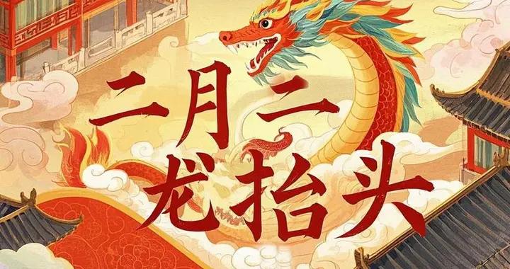 “龍抬頭3不喫，一年不惹禍”，3不喫指啥？牢記傳統，免得鬧笑話