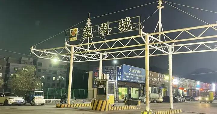 上游毀單，下游停工，中東戰火殃及東莞塑料產業鏈