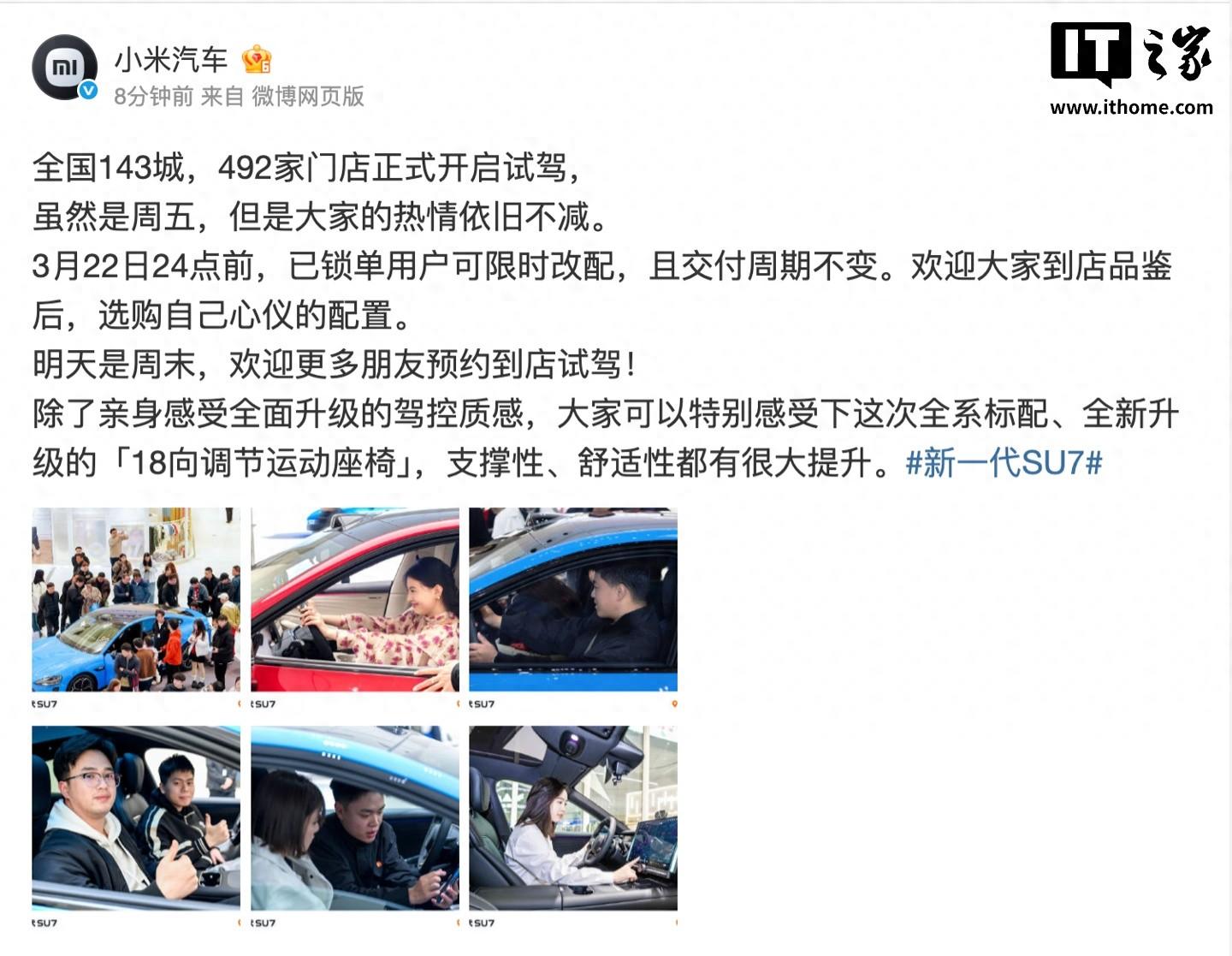 小米汽車：全國143城492家門店正式開啓新一代SU7試駕