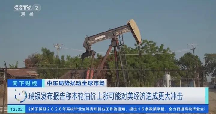 瑞銀髮布報告稱本輪油價上漲可能對美經濟造成更大沖擊