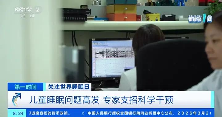 兒童睡眠問題高發！如何科學干預？專家支招→