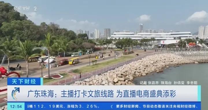 CMG直播電商盛典丨電商賦能文旅！主播帶你解鎖珠海寶藏文旅路線