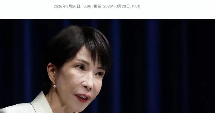 美日已簽字，高市登機回國，臨走前喊話中國，對華豪賭正式開始