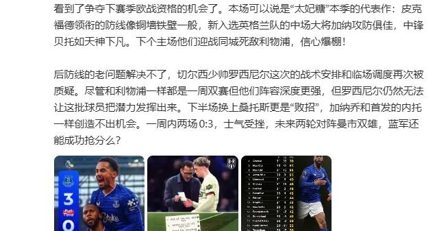 詹俊：爭五集團齊掉鏈 羅塞尼爾戰術安排和臨場調度再次被質疑