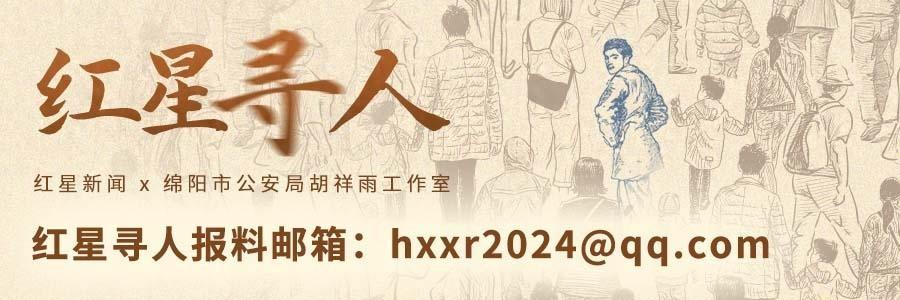 南充儀隴80後女子找到親人！出生不久被放黃桷樹下，親生父母曾尋她未果丨紅星尋人