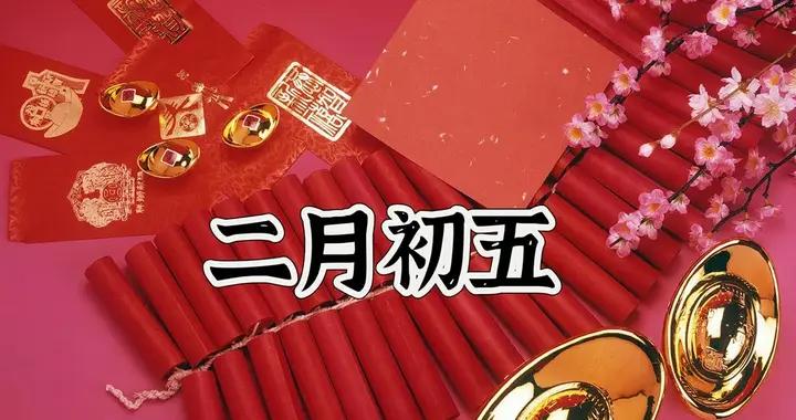 不是迷信！明日二月初五，牢記最不能做的5件事，別忘告訴家人