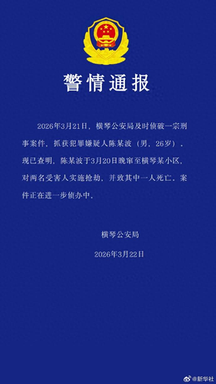 廣東橫琴發生刑事案件致1死
