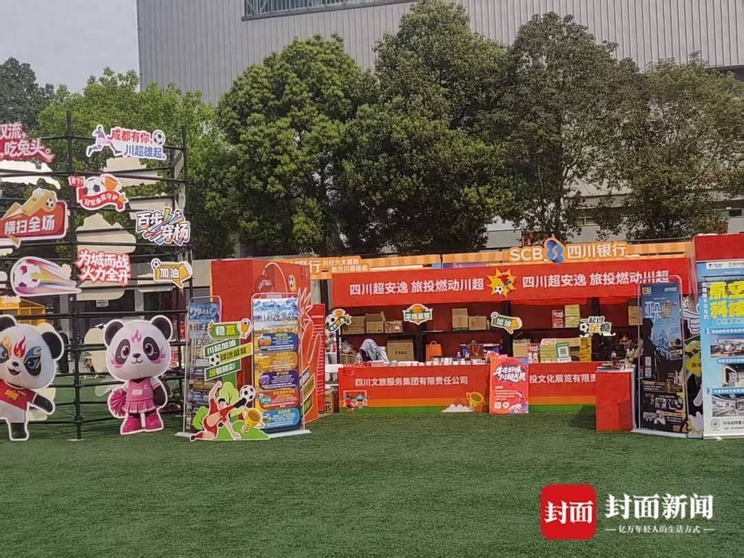 從看臺到川西，一場球賽如何串起“喫玩遊購”全鏈條？川超給出新解法