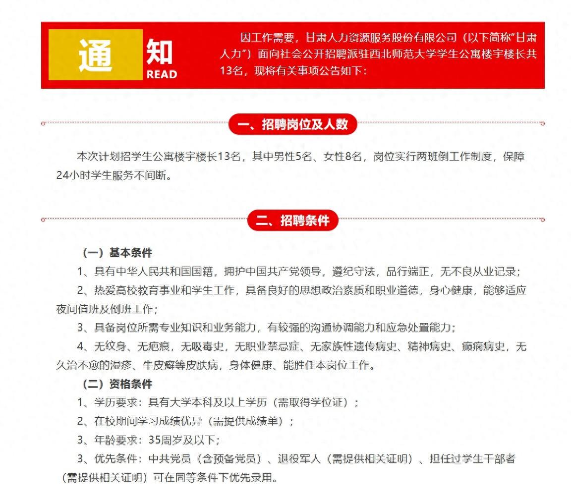 大學招聘宿舍樓長要求本科及以上學歷、35歲以下，勞務派遣公司：職責與宿管阿姨不同