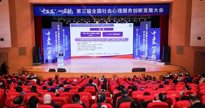 “十五五”心啓航：聚焦重點人羣 擘畫社會心理服務宏圖