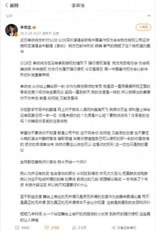 李榮浩髮長文公開喊話單依純：在婉拒翻唱授權情況下，演唱會強行侵權演唱《李白》；其在《歌手》中翻唱導致他被調侃