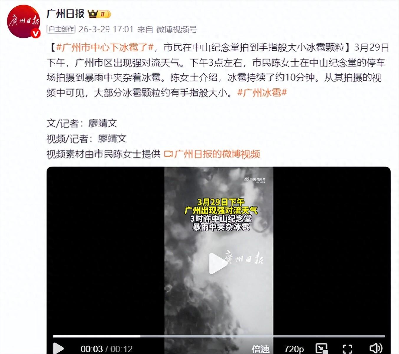 廣州市中心下冰雹了，市民在中山紀念堂拍到手指般大小冰雹顆粒