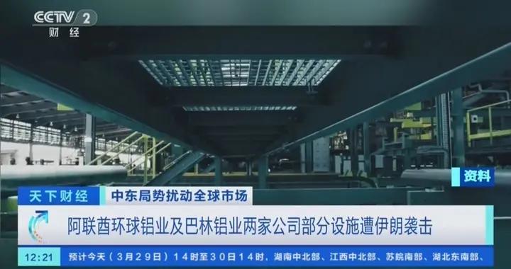 阿聯酋環球鋁業及巴林鋁業兩家公司部分設施遭伊朗襲擊