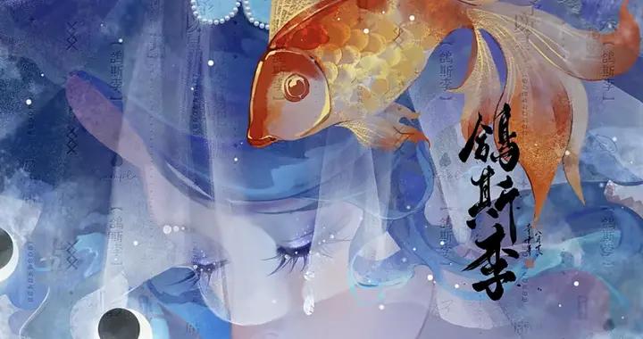 畫裏的美人，她簪花垂眸，神祕與絕美交織成夢，彷彿藏着山海祕聞