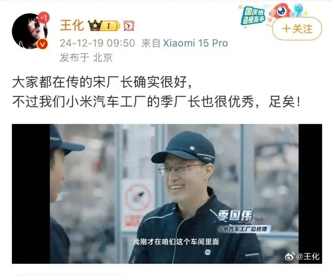 特斯拉“王牌廠長”宋鋼將入職小米，王化被打臉了？