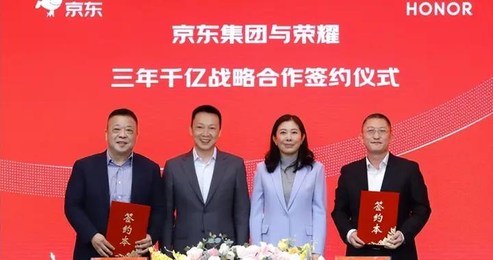 榮耀與京東簽訂戰略合作協議 推進AI、機器人、C2M共創合作