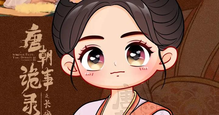 瞬間被萌化！長安奇案裏的角色，都變成可可愛愛的 Q 版小人啦