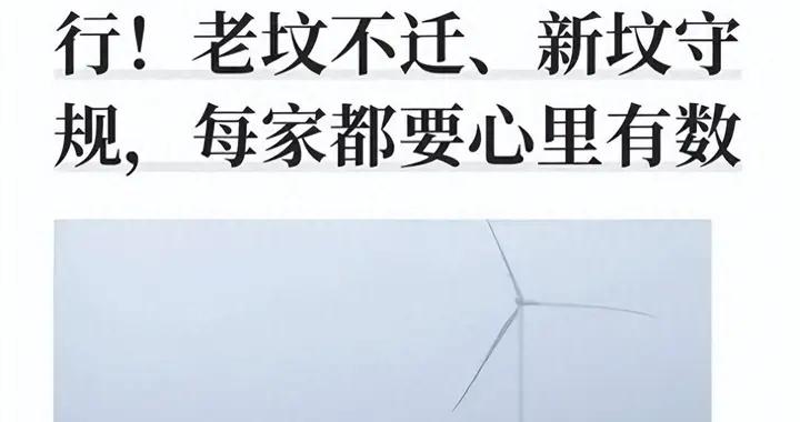這下土葬火葬不用爭了！昨天開始，全國統一改革，你能接受嗎？