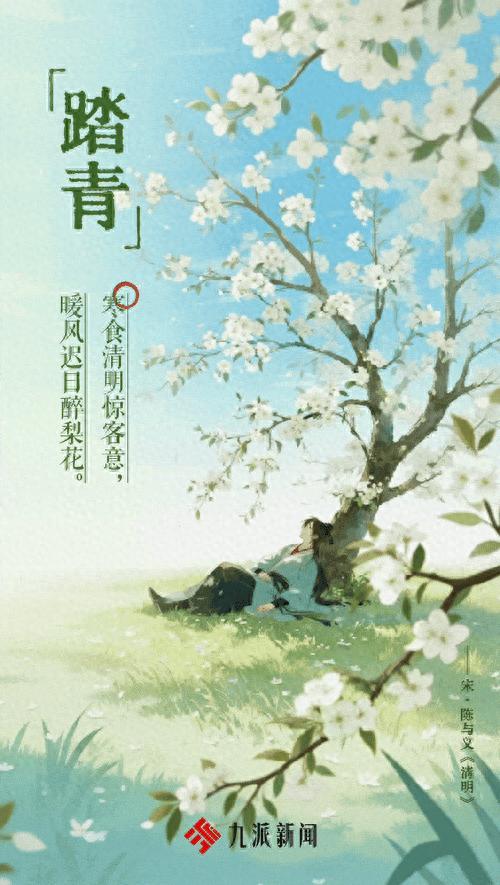 清明 | 梨花風起正清明，遊子尋春半出城