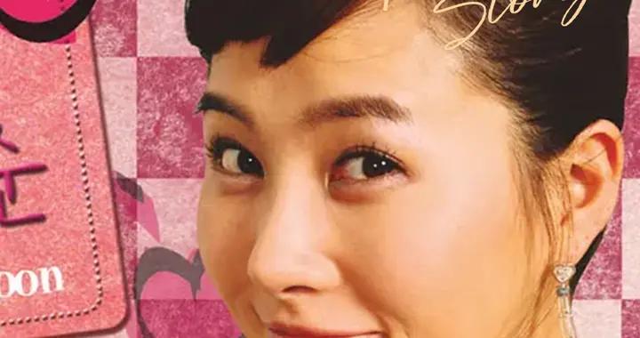 女到三十，好想像金三順那樣活一次