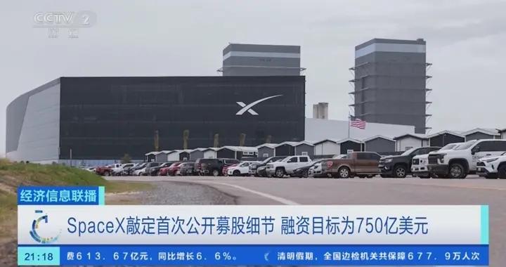 SpaceX敲定首次公開募股細節 融資目標爲750億美元