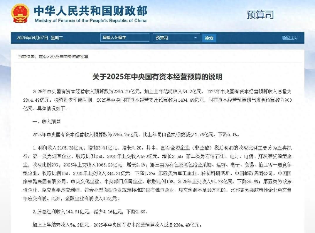 提高15個百分點！2026年電力央企利潤上繳比例大幅提升