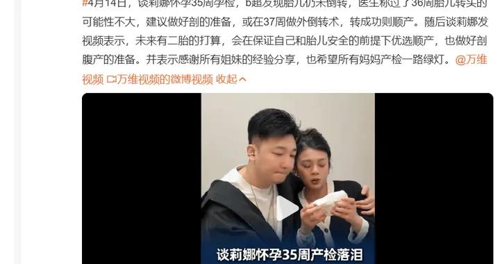 談莉娜孕35周胎位不正產檢落淚 透露可能面臨剖腹產