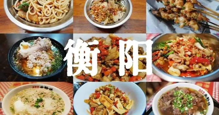 嗦粉最好喫的城市！她排第二，很難有第一