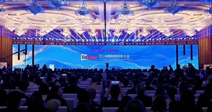 第十三屆中國網絡視聽大會在成都開幕