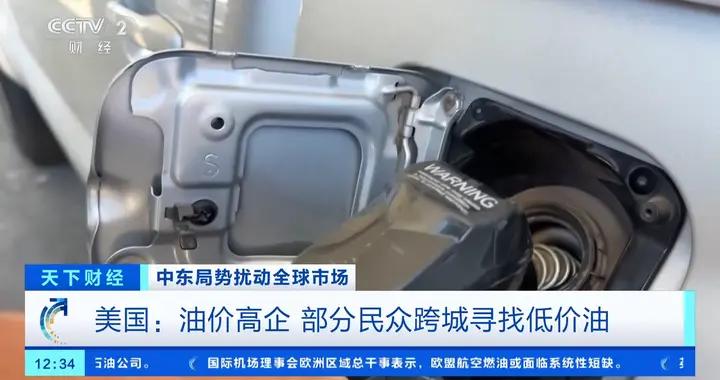 美國：油價高企 部分民衆跨城尋找低價油