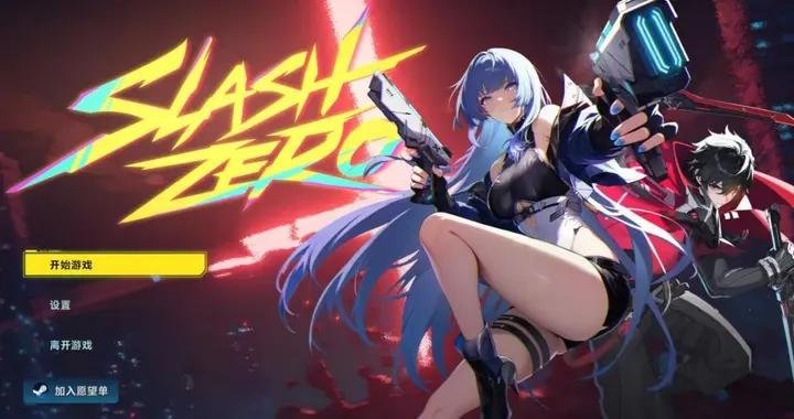 《SlashZero》試玩報告：高規格的肉鴿製作