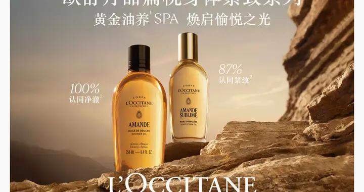 歐舒丹50週年：甜扁桃緊緻系列升級，開啓黃金油養SPA新體驗