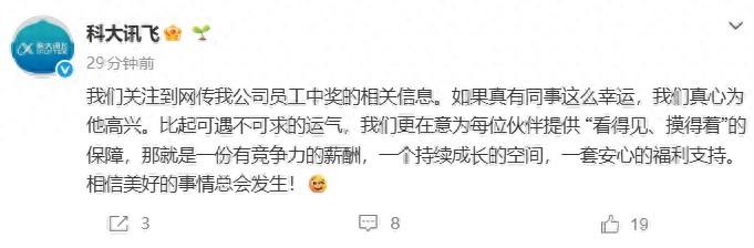科大訊飛回應“員工中1500萬離職”：如果真有同事這麼幸運，我們真心爲他高興