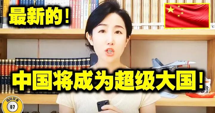 美國現在纔想明白，中國是天然的超級大國，美國無從下手