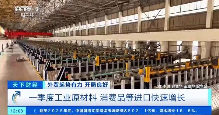 一季度工業原材料、消費品等進口快速增長