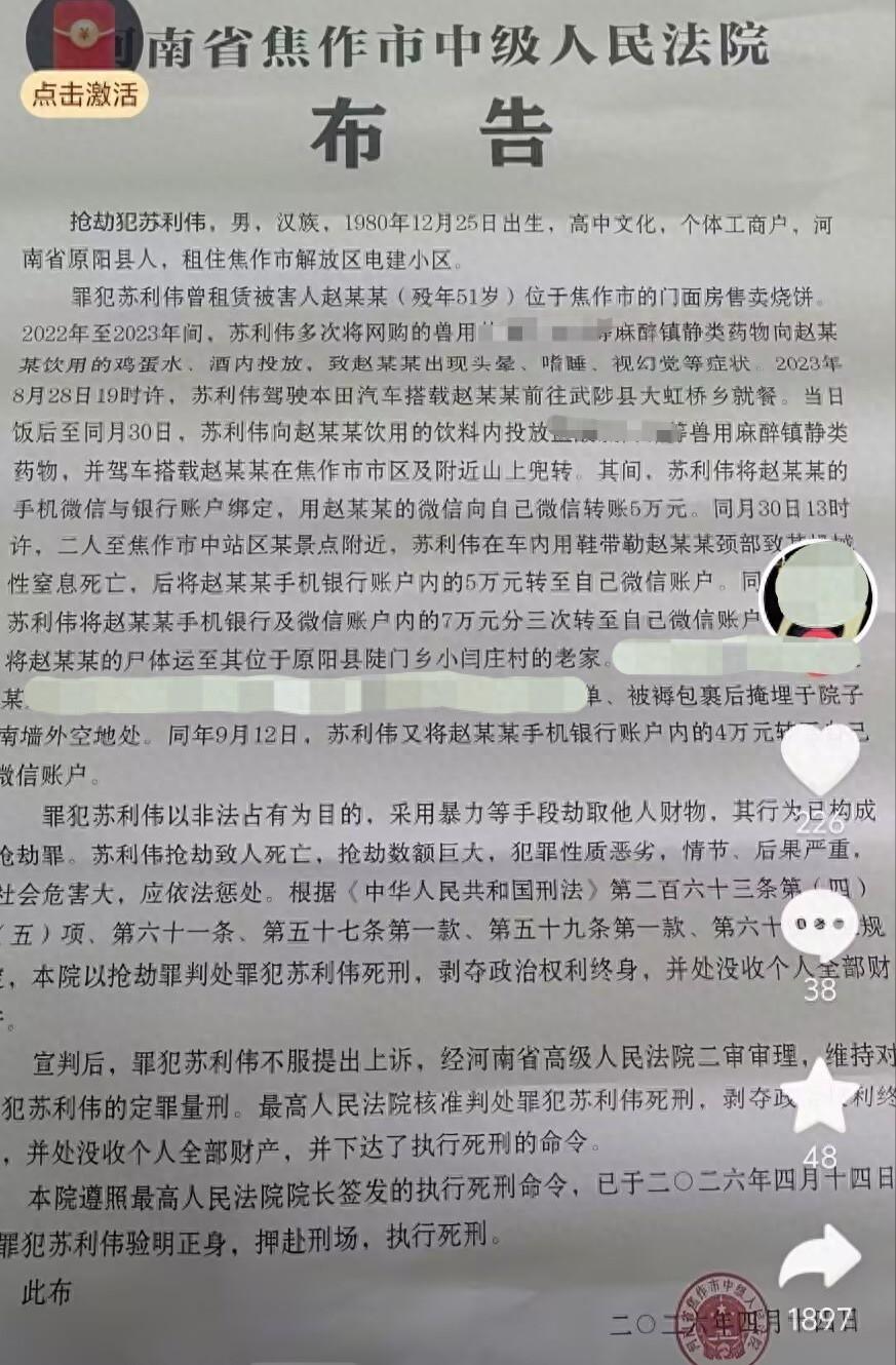 賣燒餅男子下獸藥後勒死房東，轉走對方手機裏21萬元，今日被執行死刑