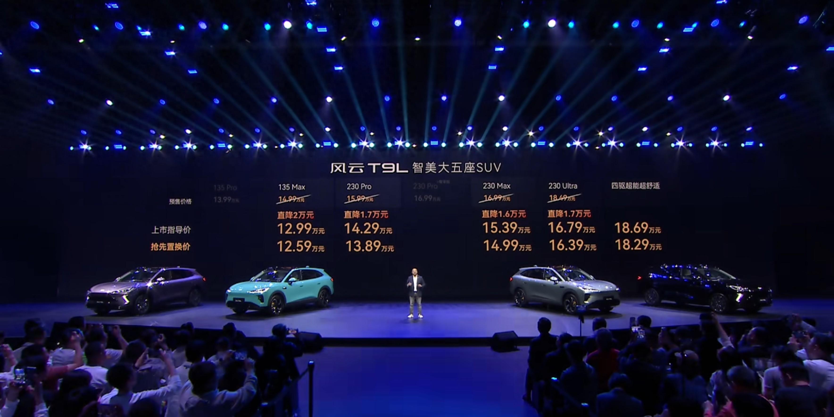 新車｜售價12.99萬元起，奇瑞風雲T9L上市，插混中型SUV