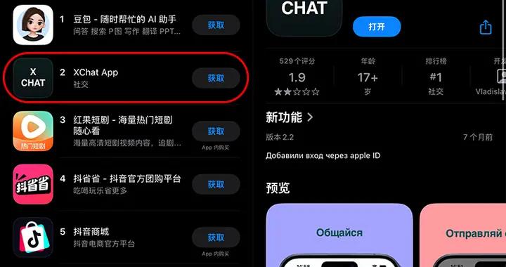 李逵沒來、李鬼先到，盜版馬斯克“XChat”衝上AppStore榜二