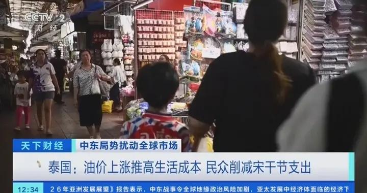 泰國油價上漲推高生活成本 民衆削減宋干節支出