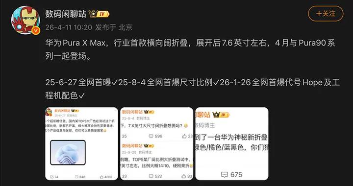 華爲2代闊摺疊本月將登場，命名或爲Pura X Max