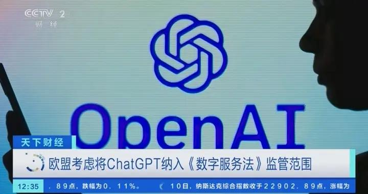 歐盟考慮將ChatGPT納入《數字服務法》監管範圍