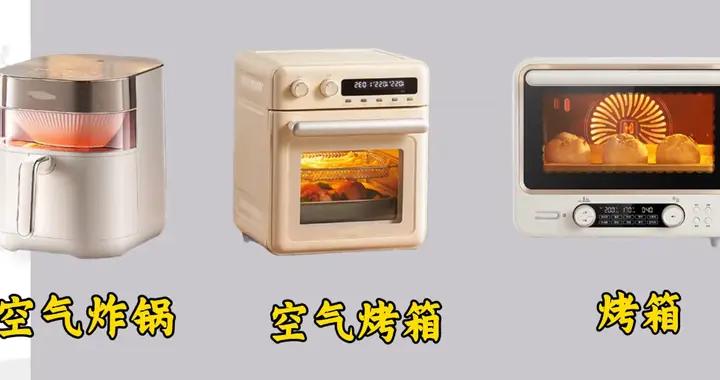 2026年大家都在買炸烤箱？真的比空氣炸鍋好用，還比烤箱便宜嗎？