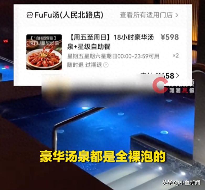 成都全裸私湯泡池出現糞便，客人稱有小孩踩到，門店回應：事發清明假期，事後立即進行了換水消毒，現屬惡意造謠，已報警