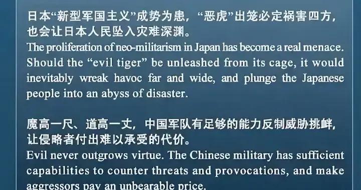解放軍用中文、日文和英文通告全球，絕不讓侵略者踏上中國領土