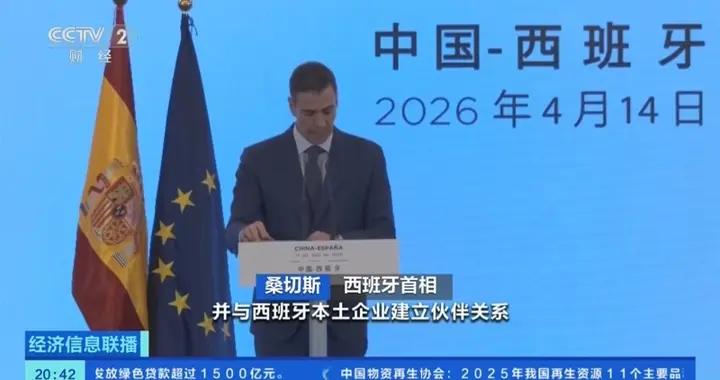 西班牙首相：願加強對華科創合作 歡迎中國企業赴西投資