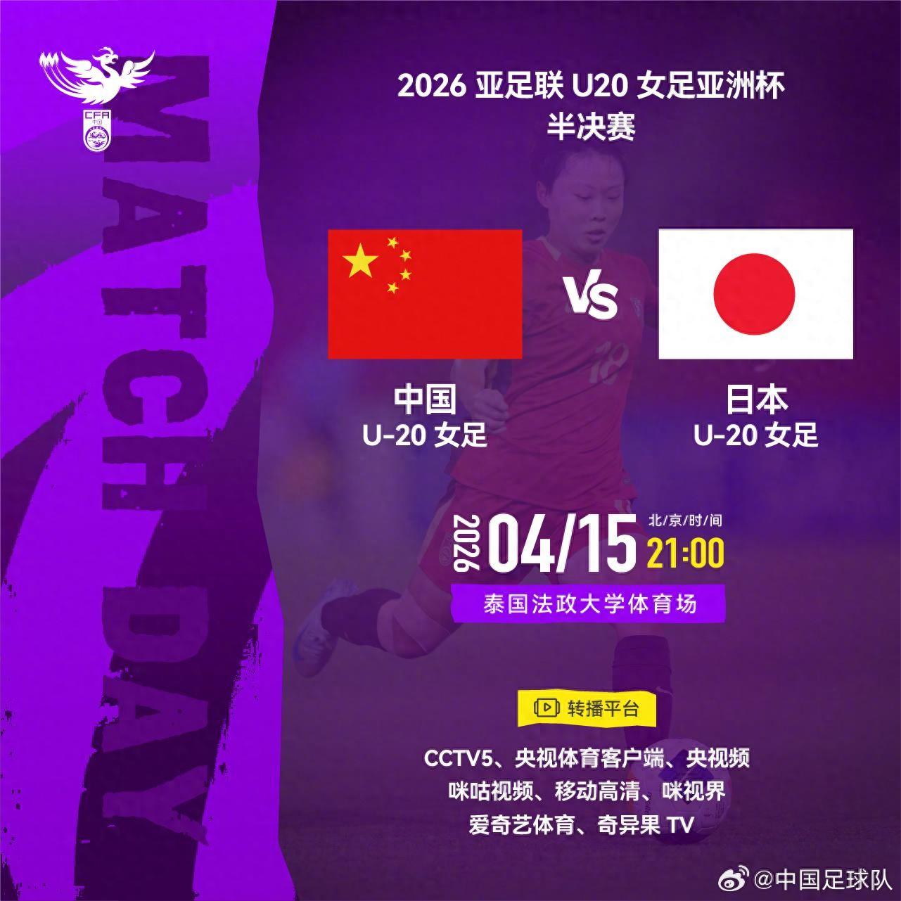 中國U20女足今晚對陣日本 衝擊亞洲盃決賽