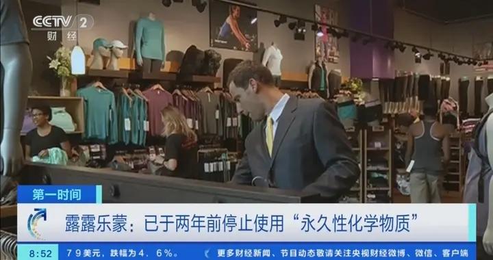 產品或含有“永久性化學物質” 露露樂蒙在美遭調查