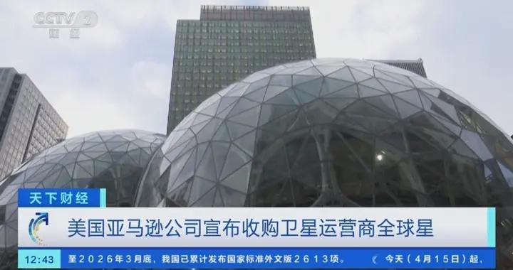 美國亞馬遜公司宣佈收購衛星運營商全球星