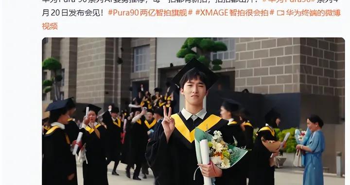 華爲Pura 90首發AI姿勢推薦，拍照小白的救星來了