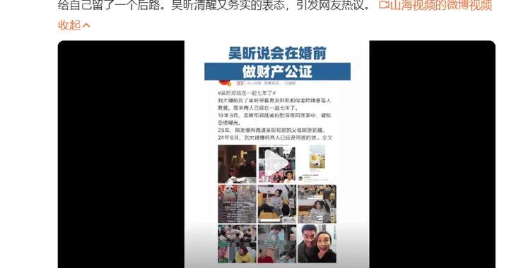 吳昕曾說會在婚前做財產公證 與鄭凱戀情引發熱議